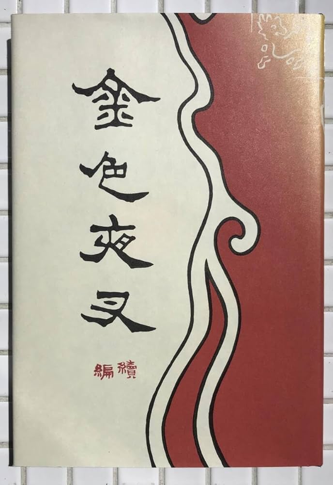 紅燈百錬　雲州弘光作 Yahoo!オークション -「雲州弘光」の落札相場・落札価格